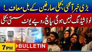 Good News For People Of Karachi | 7 PM News Bulletin I 24 May 2024 I City 21