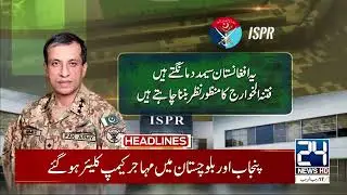 Rajab Butt Appearance In Court - DG ISPR Important Press Briefing - 4am News Headlines - 24 News HD