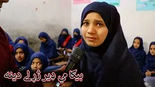 Aam Olas: Ep # (2034) | بيګا مي ډير ژړلے دينه