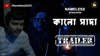 TRAILER || KALO SADA || SHORT FILM || NAMELESS || SAYAN D || TUHIN M || TANAY M || BUDHADITYA M ||