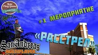 [Zadrot.Cc:SAMP] Мероприятие 