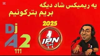  1 🎶 ریمیکس شاد و بترکون ایرانی 2025    &times; IPN MUSIC  | پلی کن و قرش بده تنظیم از Dj SHAHIN�