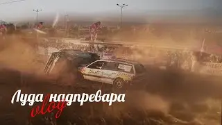 ЛУДА НАДПРЕВАРА: ФИНАЛЪТ