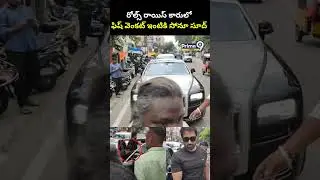 రోల్స్ రాయిస్ కారులో ఫిష్ వెంకట్ ఇంటికి సోనూ సూద్ | Sonu Sood At Fish Venkat House | Prime9 News