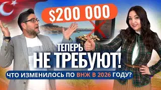 ВАЖНО! Новые правила ВНЖ в Турции! Кто получит одобрение? А КТО НЕТ? ВНЖ, налоги, штрафы и аренда