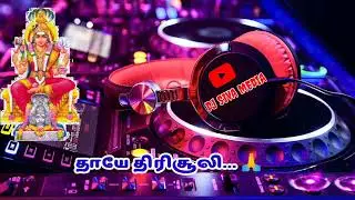 Thaayae Thirusooli || Amman Song...... 🙏🎶💥                        #ammansongstamil #godsongs