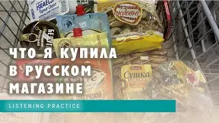 Basic Russian 2️⃣: What I Bought in a “Russian” Store | RUS CC