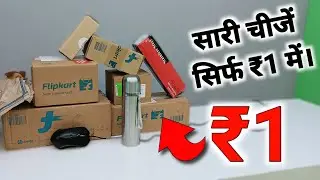 Only Rs.1 All Product | Flipkart Rs.1 Deal Wow 🙃🙃  flipkart Sale | flipkart free shopping trick