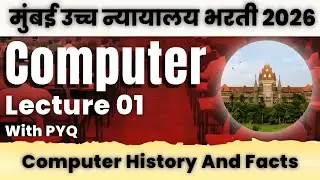 Bombay High Court Clerk Bharti 2026 💻 | Computer Lecture 01 🔥 | Computer History & Facts with PYQ |