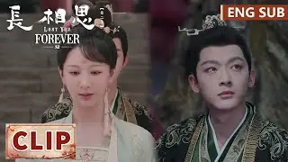 EP03 Clip 玱玹立后却深夜委屈落泪，不舍小夭离开着急约定再见面时间 【长相思 第二季 Lost You Forever S2】