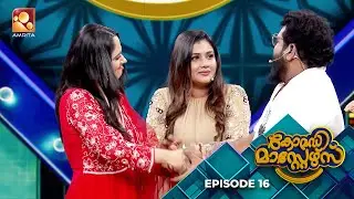 ComedyMasters | Ep 16 | കൗണ്ടറുകൾ കൊണ്ട് ചിരിനിറയ്ക്കും വേദി... | AmritaTV