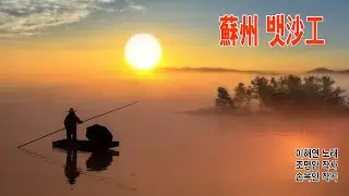 이해연-소주 뱃사공 (조명암 작사, 손목인 작곡  1942.08 콜롬비아 C 40890)