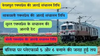 बलिया को मिली दो नई ट्रेन । प्लेटफार्म 5 और 6 बनने की जगह हुई तय । गाजीपुर थावे छपरा को मिली ट्रेन l