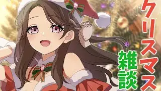 【クリスマス】今年買ってよかったもの発表するよー！【麗志坂えす】