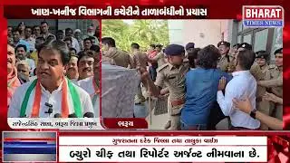 ભરૂચમાં ગેરકાયદેસર રેતી ખનન મુદ્દે વિરોધ | Illegal Sand Mining Protest in Bharuch