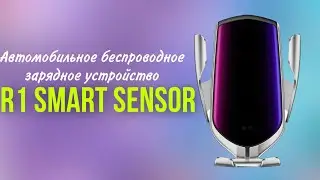 Обзор автомобильного беспроводного зарядного устройство R1 Smart Sensor