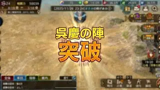 キングダム覇道 s2 新選組〜呉慶〜