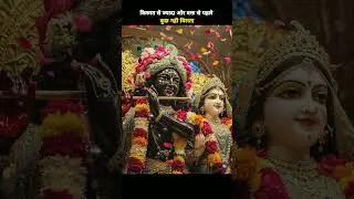 Don't stress about anything... #radhekrishnabhaktisangam #hindudeity #song #radhekrishnakridhe #2026