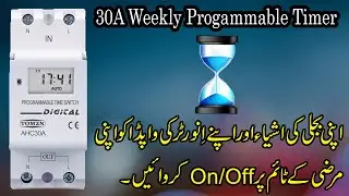 Digital programmable weekly timer 30A wiring in Urdu/Hindi