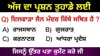 #shorts    29।  Punjab patwari/jail wardan/NTT/Sst Master cadre/Punjab Exam/Ntt Exam