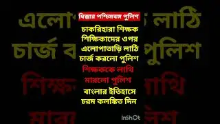 Breaking News #westbengal
