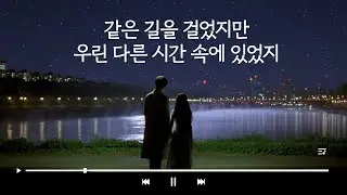 그때의 우리 – SOLYN | 가까웠지만 닿지 못했던 마음