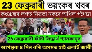 Feb- 23 Big Breaking News/Himanta Biswa Sarma News Today/Assamese News Today/23 February Assam news