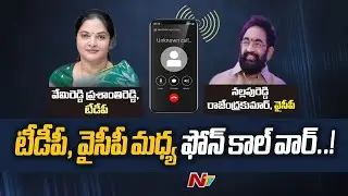 TDP MLA Candidate Vemireddy Prashanthi Reddy Responds on Phone Call Incident | YCP | Ntv
