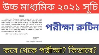 উচ্চ মাধ্যমিক ২০২১ -র রুটিন #MamataBanerjee || HS Examination 2021 Routine