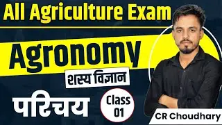 Agronomy Class-1 By CR Choudhary  | JET ICAR CUET Online Class | Agriculture Academy Jaipur