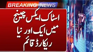 Pakistan Stock Market Reaches New Milestone | Such News