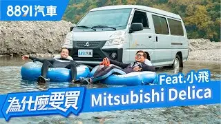 開新得利卡露營去！營火、野炊、泛舟，阿基拉落水啦！feat. Xiaofei小飛｜8891汽車