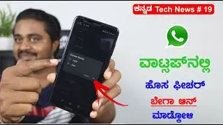 ಕನ್ನಡ ಟೆಕ್&zwnj;ನ್ಯೂಸ್ #19 |WhatsApp Dark Mode,Realme 5i,ISRO GISAT-1,Realme 6 launch event,OnePlus 8 Pro