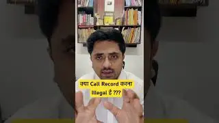 क्या Call Record करना Illegal है ? #shortsviral #shortfeed #callrecording #short #learn #learning