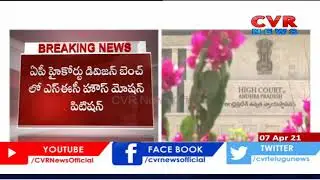 Today High Court Hearing On SEC House Motion Petition | CVR News