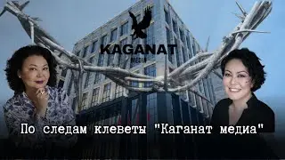 По следам клеветы 