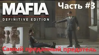 Mafia: Definitive Edition. Часть 3: 