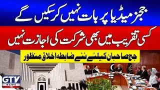 Supreme Judicial Council Meeting Approves Amendments to Judges' Code of Conduct | Breaking News