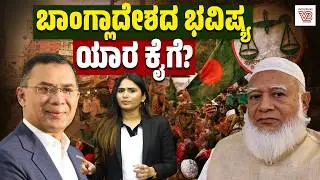 Tarique Rahman vs Shafeeq ur Rahman: Who will be the new Prime Minister? | Bangladesh