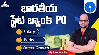 SBI PO SALARY & Career Growth | Know Complete Details | ADDA247 Telugu