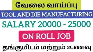 Manufacturing company jobs 2025|Onroll job 2025|Today job vacancy 2025|Chennai jobs 2025|jobs 2025