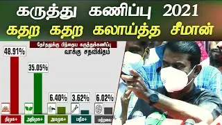 SEEMAN speech about tn exit poll 2021 election results seeman latest speech