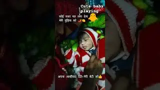 Cute Baby Girl Playing Mother 🐥 नजर मत लगा देना  🌶️🍋 | #babyplaying #cutebaby #newbornbaby #viral
