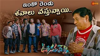 Hilarious Comedy Riot 💥 Raghu Babu | Oosaravelli | NTR | Tamanna | DSP |  Prakash Raj | Gemini TV