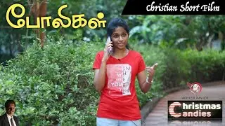 போலிகள் | கிறிஸ்தவக் குறும்படம் | Christmas Candies #7