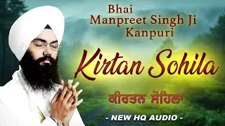 Kirtan Sohila Sahib Full Path | Peaceful Bedtime Prayer | ਕੀਰਤਨ ਸੋਹਿਲਾ | Bhai Manpreet Singh Kanpuri