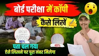 Exam Me Copy Kaise Likhe? | Exam में Topper जैसी Copy कैसे लिखें? Copy लिखने का सही तरीका |  
