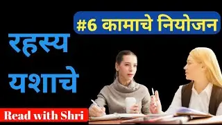 Secret Of Success 🎯 | #6 Work Panning | Motivational Short Article in Marathi | #audiobook