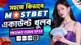 mostbet промокод | Mostbet promo code | Mostbet registration Russia/Bangladesh | How to play Mostbet