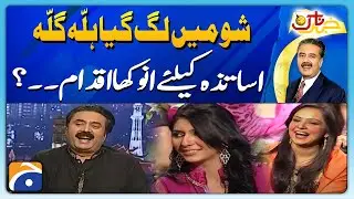 Aftab Iqbal | Khabarnaak | Teachers ke liye anookha iqdam - Hilarious Comedy | Geo Classic